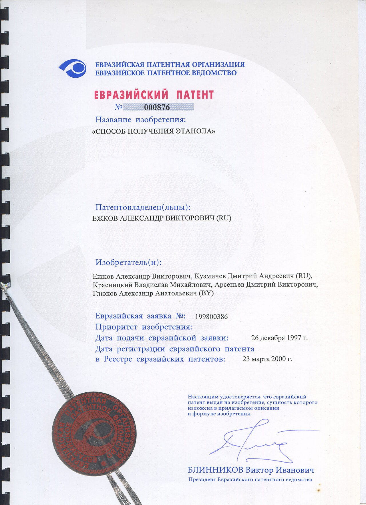 Евразийский патент № 000876
